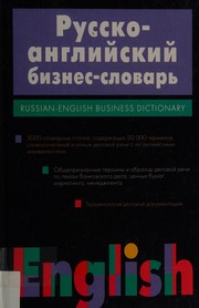 Cover of Russko-angliĭskiĭ biznes-slovarʹ by V. N. Krupnov