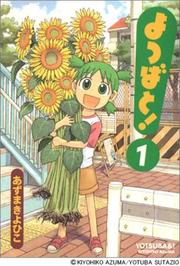 Cover of よつばと! 1 by あずまきよひこ