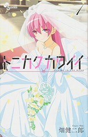 Cover of トニカクカワイイ（１） by 畑健二郎
