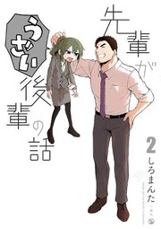 Front cover of My Senpai is Annoying Vol. 2 by Shiromanta