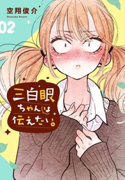 Front cover of Girl with the Fierce Eyes, Volume 2 by Shunsuke Sorato