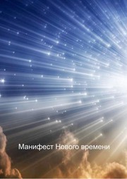 Front cover of Manifest of a New time by Dr. Andrej Poleev