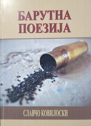 Cover of Barutna poezija by Slavcho Koviloski (Slavčo Koviloski)