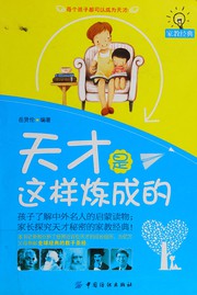 Front cover of Tian cai shi zhe yang lian cheng de by Xianlun Yue