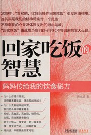 Front cover of Hui jia chi fan de zhi hui by Yunbin Chen