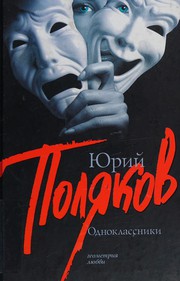 Cover of Odnoklassniki by I͡Uriĭ Poli͡akov
