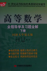 Front cover of Gao deng shu xue quan cheng dao xue ji xi ti quan jie by Zhou Long