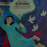 Cover of Eirēnē by Sophia Zarampouka