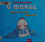 Front cover of [Hē valitsa me tis tre's Tsagieres] by Vangelēs Ēliopoulos