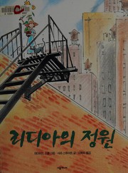 Front cover of The gardener by Sarah Stewart