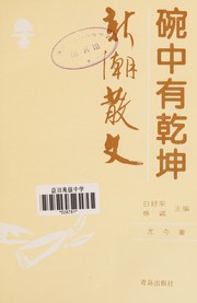 Front cover of Wan zhong you qian kun by Jin You