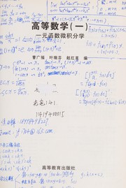 Front cover of Gao deng shu xue by guang fu Cao