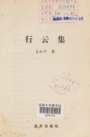 Front cover of Xing yun ji by Zhishi Wang