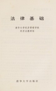 Cover of Fa lü ji chu by Unknown