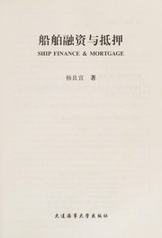 Front cover of Chuan bo rong zi yu di ya by Liangyi Yang