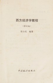 Front cover of Xi fang jing ji xue jiao cheng by Xiaomin Liang