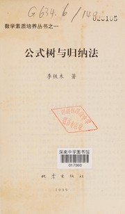 Front cover of Gong shi shu yu gui na fa by Tiemu Li