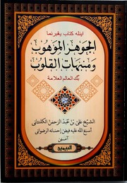 Front cover of Al Jauhar Al Mauhub Wa Munabbihat Al Qulub by Asy-Syeikh 'Ali bin 'Abdur Rahman Al-Kalantani