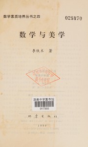 Cover of Shu xue yu mei xue by Tiemu Li