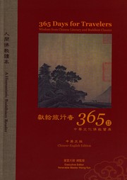 Front cover of Xian gei lü xing zhe 365 ri by Menghua Cai