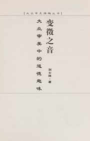 Front cover of Bian zheng zhi yin by Shilin Liu