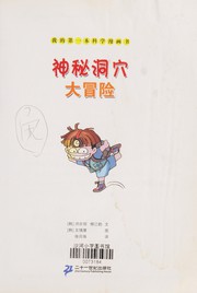 Front cover of Shen mi dong xue da mao xian by Jae-Cheol Hong