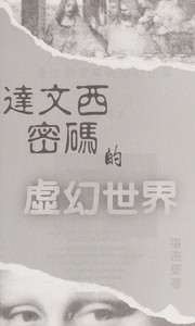 Front cover of Da Wenxi mi ma de xu huan shi jie by Haorong Xuan