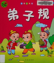 Cover of Di zi gui by Weicai Zhang