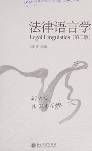Front cover of Fa lü yu yan xue by Hongying Liu