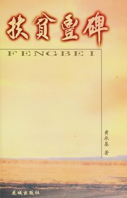 Front cover of Fu pin feng bei by Chengji Huang