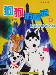 Front cover of Gou gou li xian ji by Xiaojing Wang