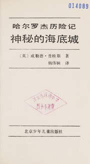 Front cover of Ha'er Luojie li xian ji by Willard Price