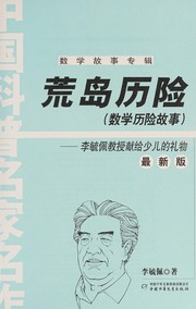 Cover of Huang dao li xian by Yupei Li