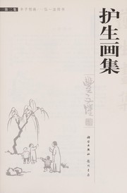 Cover of Hu sheng hua ji by Feng, Zikai