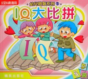 Front cover of IQ da bi pin by Jing ying chu ban she you xian gong si
