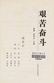 Cover of Jian ku fen dou by Qian Xu