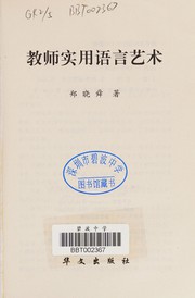 Front cover of Jiao shi shi yong yu yan yi shu by Xiaoshun Zheng
