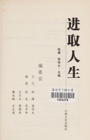 Cover of Jin qu ren sheng by Qian Xu