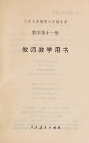 Front cover of Jiu nian yi wu jiao yu liu nian zhi xiao xue shu xue by Ren min jiao yu chu ban she. Xiao xue shu xue shi