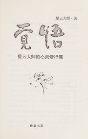 Cover of Jue wu by Xingyun