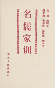 Front cover of Ming ru jia xun by Xiaojun Cheng