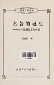 Front cover of Ming zhu de dan sheng by Gongchen Zhang
