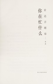 Front cover of Ni zai mang shen me by Suodaji Kanbu