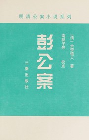 Cover of Peng gong an by Tanmengdaoren