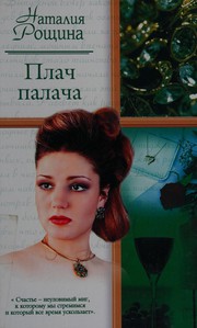 Cover of Plach palacha by Natalii͡a Roshchina