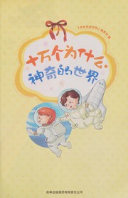 Front cover of Shi wan ge wei shen me by Shuanghong Huang