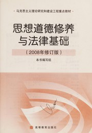Front cover of Si xiang dao de xiu yang yu fa lü ji chu by Unknown