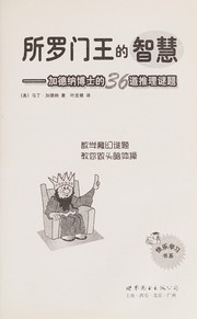 Front cover of Suo luo men wang de zhi hui by Jia de na