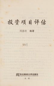 Front cover of Tou zi xiang mu ping gu by Huizhen Zhou