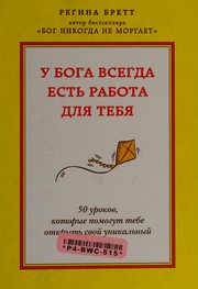 Cover of U Boga vsegda estʹ rabota dli͡a tebi͡a by Regina Brett